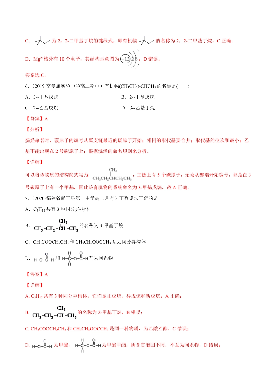 2.1.2 烷烃2高二化学下学期同步备课系列人教版2019选择性必修3含答案.pdf_第3页