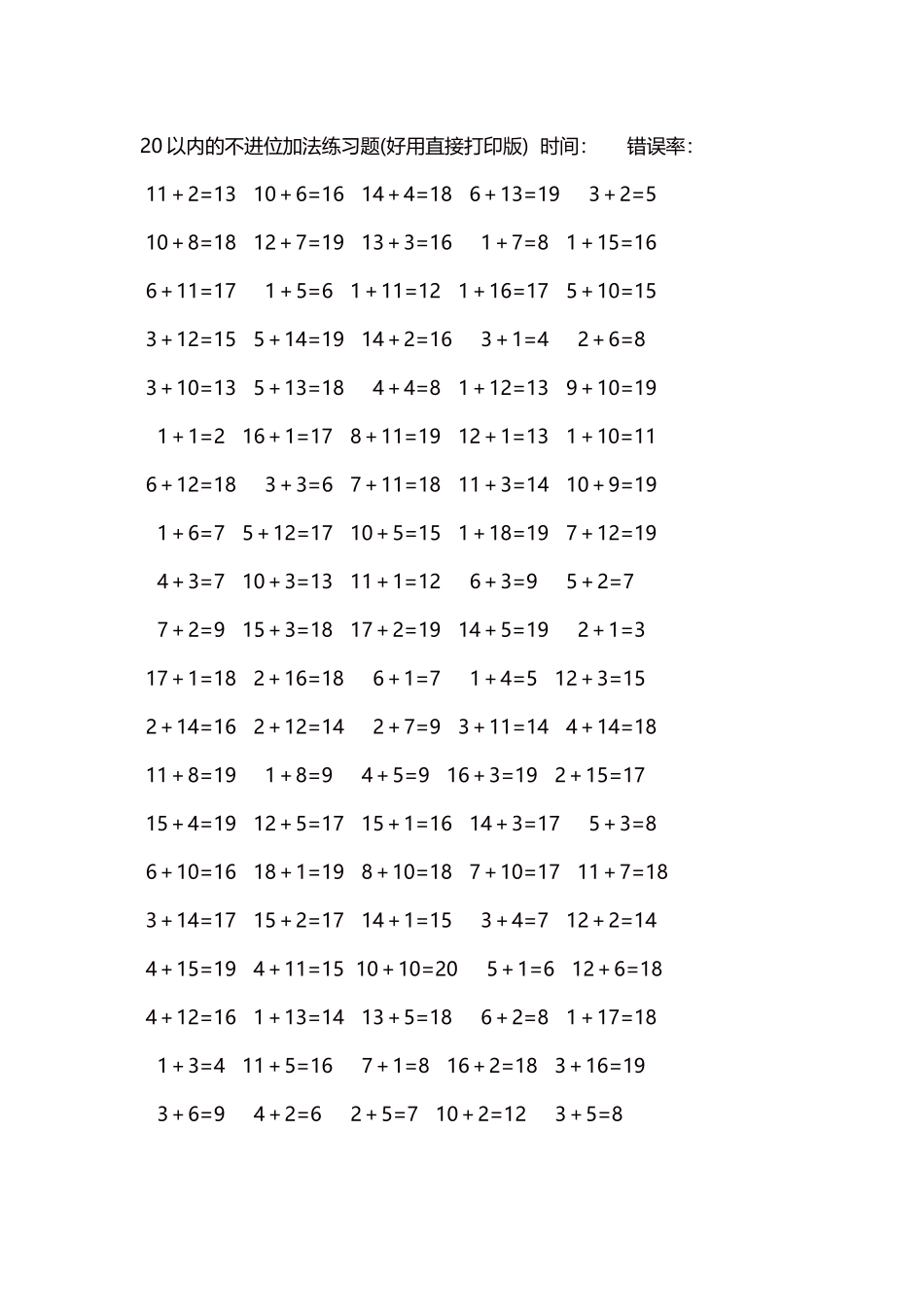 20以内的不进位加法口算练习题5000题每页100题316.docx_第1页