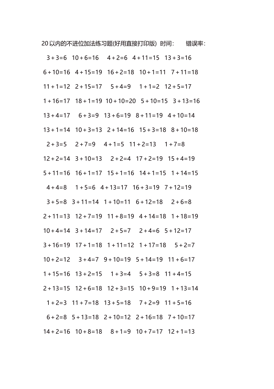 20以内的不进位加法口算练习题5000题每页100题317.docx_第1页