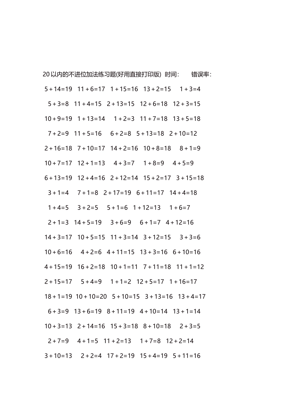 20以内的不进位加法口算练习题5000题每页100题317.docx_第3页