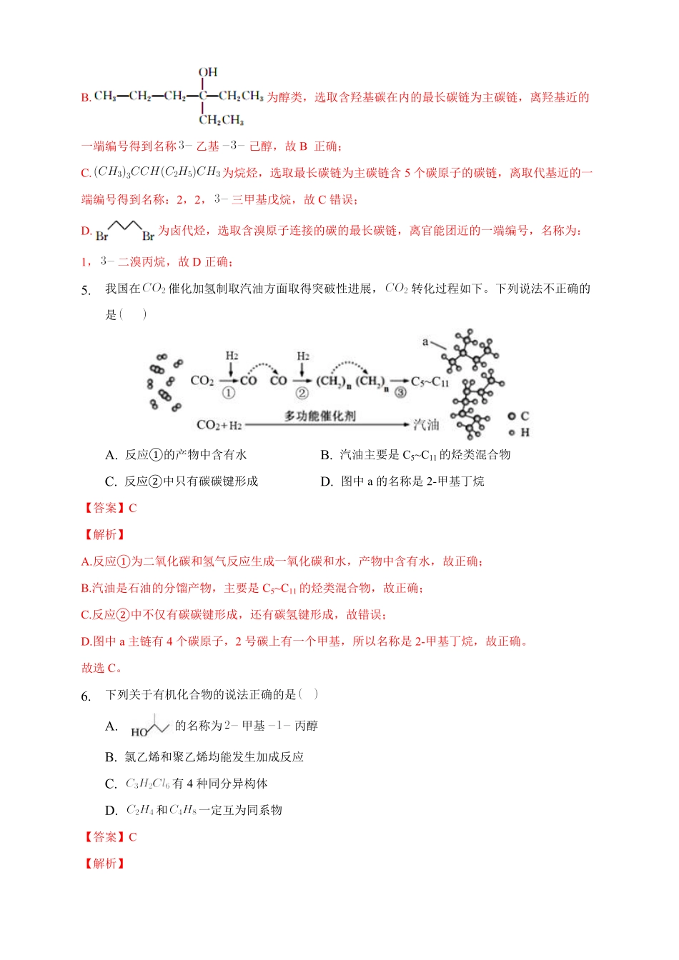 2.1.2 烷烃的命名练习下学期高二化学同步精品课堂(新教材人教版选择性必修3)含答案.pdf_第3页
