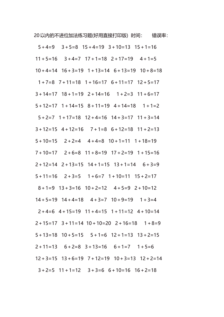 20以内的不进位加法口算练习题5000题每页100题318.docx_第1页