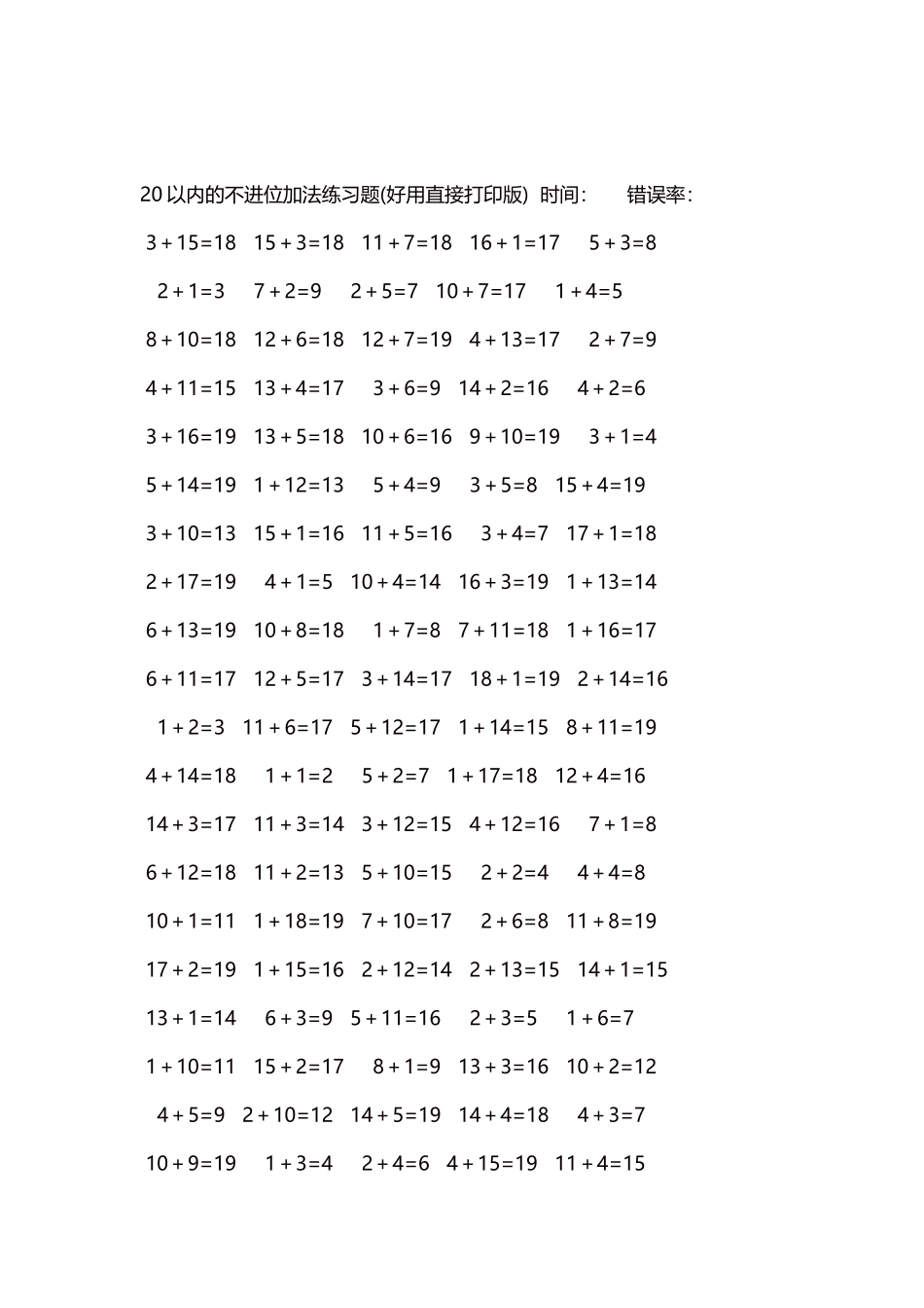 20以内的不进位加法口算练习题5000题每页100题318.docx_第2页