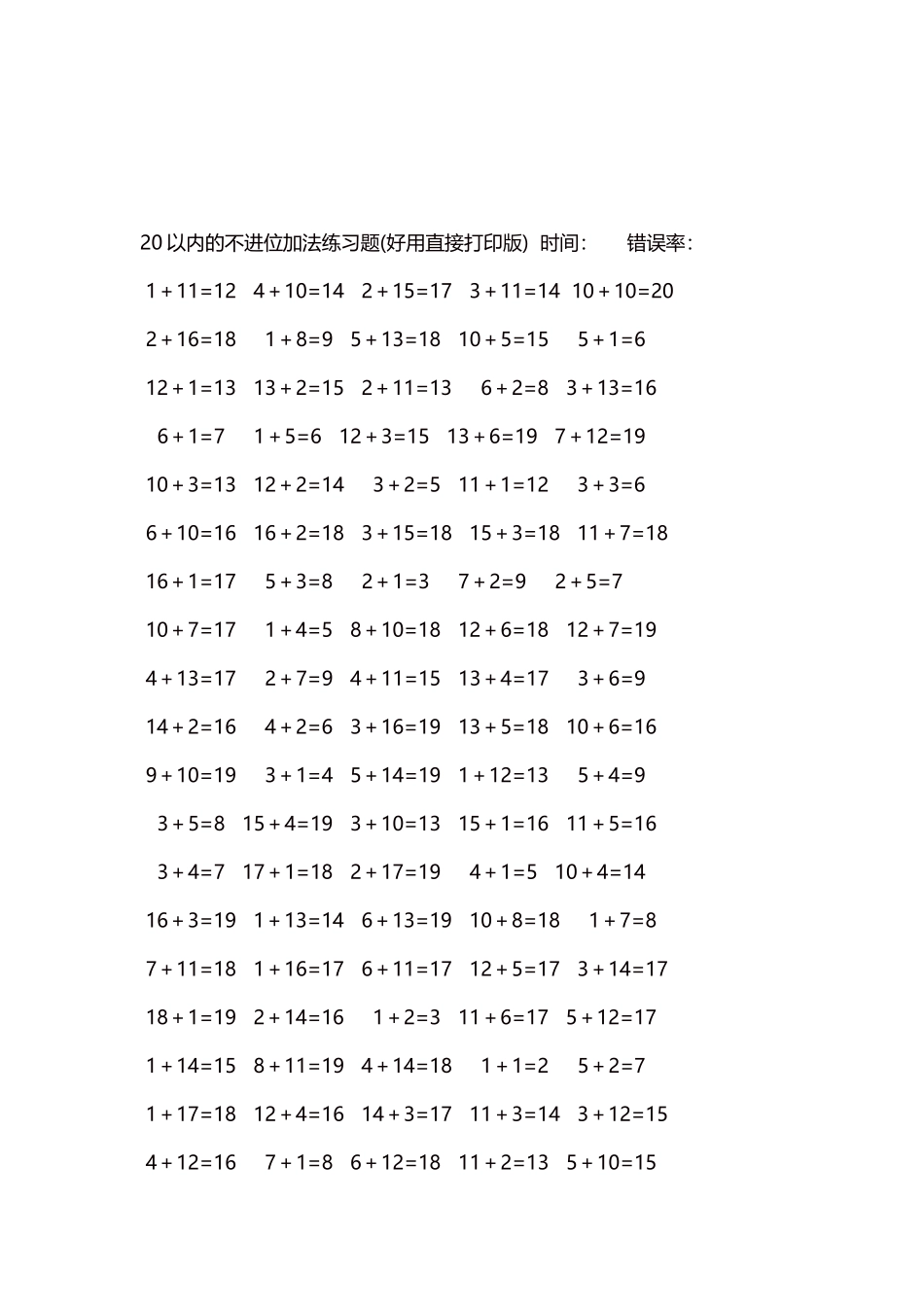 20以内的不进位加法口算练习题5000题每页100题318.docx_第3页