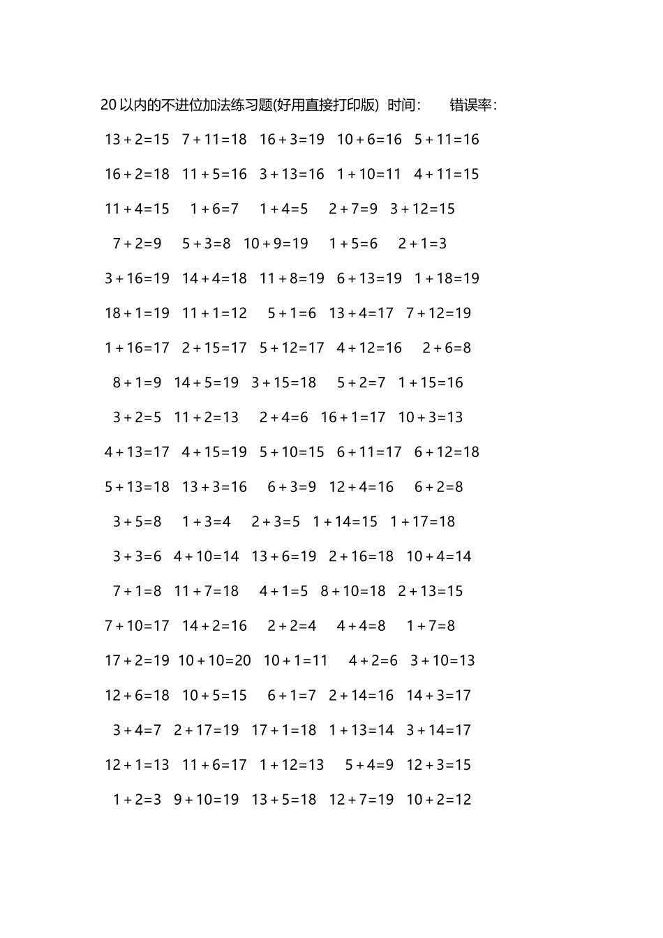20以内的不进位加法口算练习题5000题每页100题319.docx_第1页