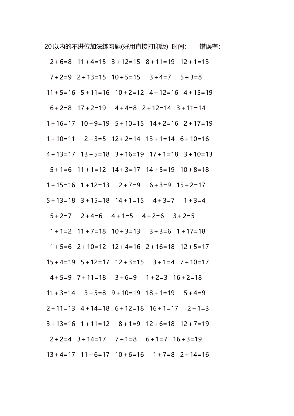 20以内的不进位加法口算练习题5000题每页100题320.docx_第1页