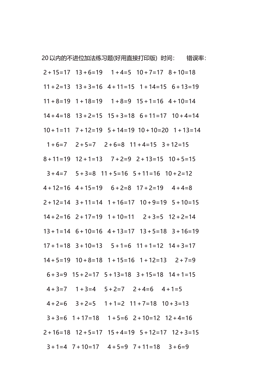 20以内的不进位加法口算练习题5000题每页100题320.docx_第2页