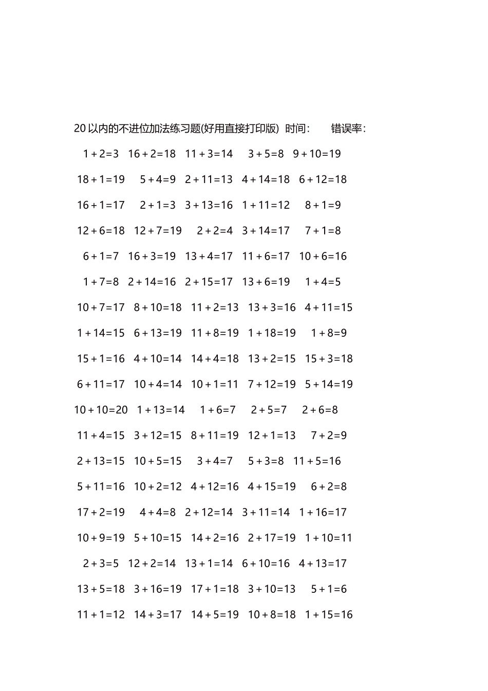 20以内的不进位加法口算练习题5000题每页100题320.docx_第3页