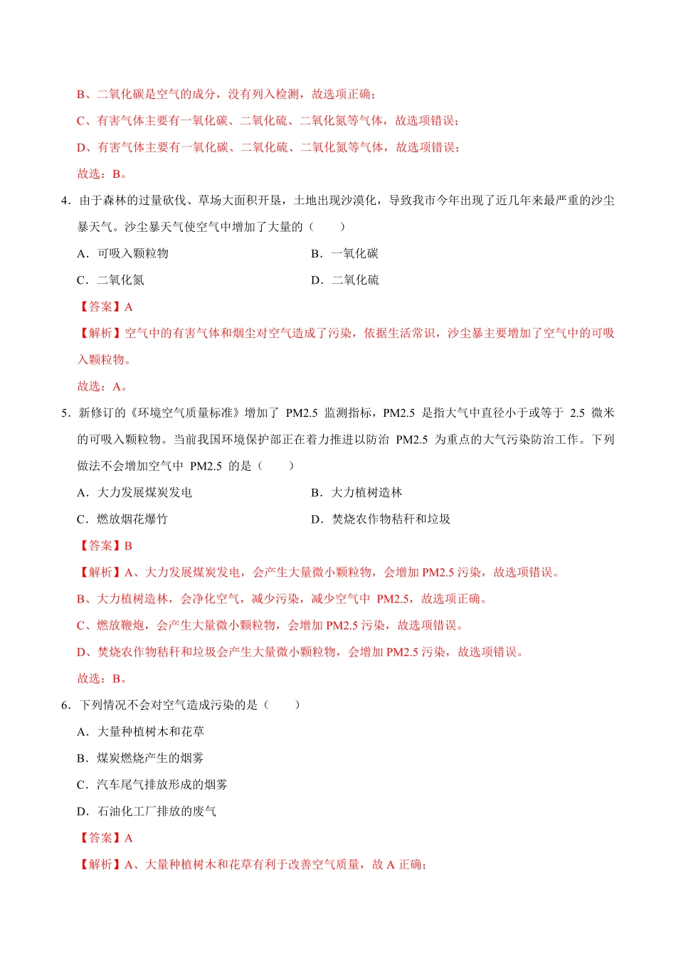 2.1.2空气第2课时解析版九年级化学上册课时同步练人教版.pdf_第2页