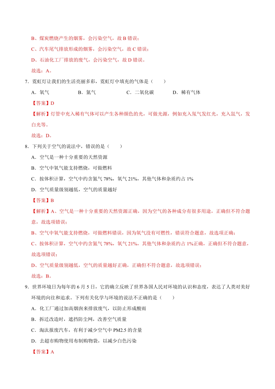 2.1.2空气第2课时解析版九年级化学上册课时同步练人教版.pdf_第3页