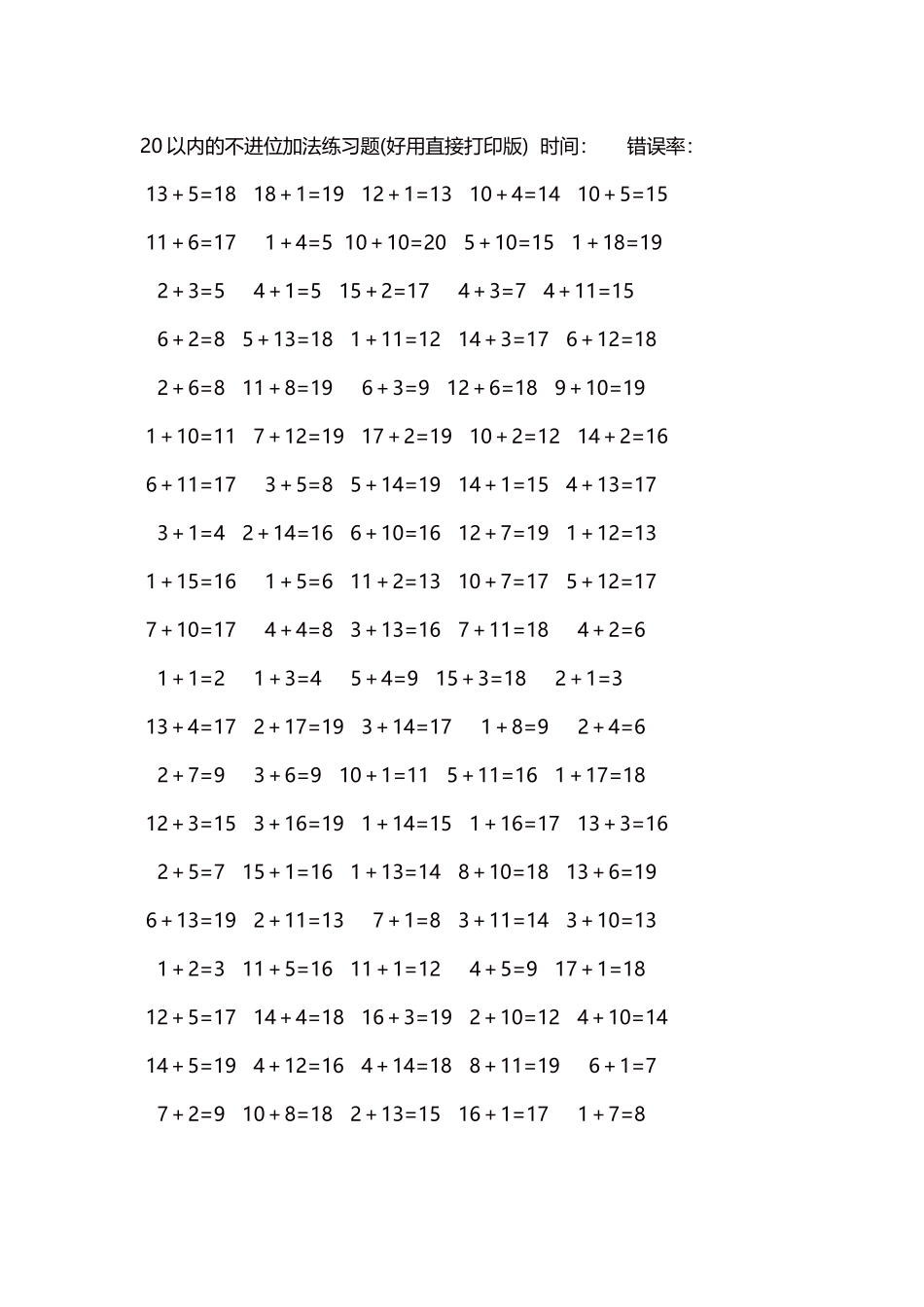 20以内的不进位加法口算练习题5000题每页100题321.docx_第1页