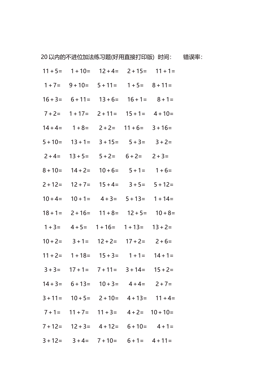 20以内的不进位加法口算练习题5000题每页100题326.docx_第2页