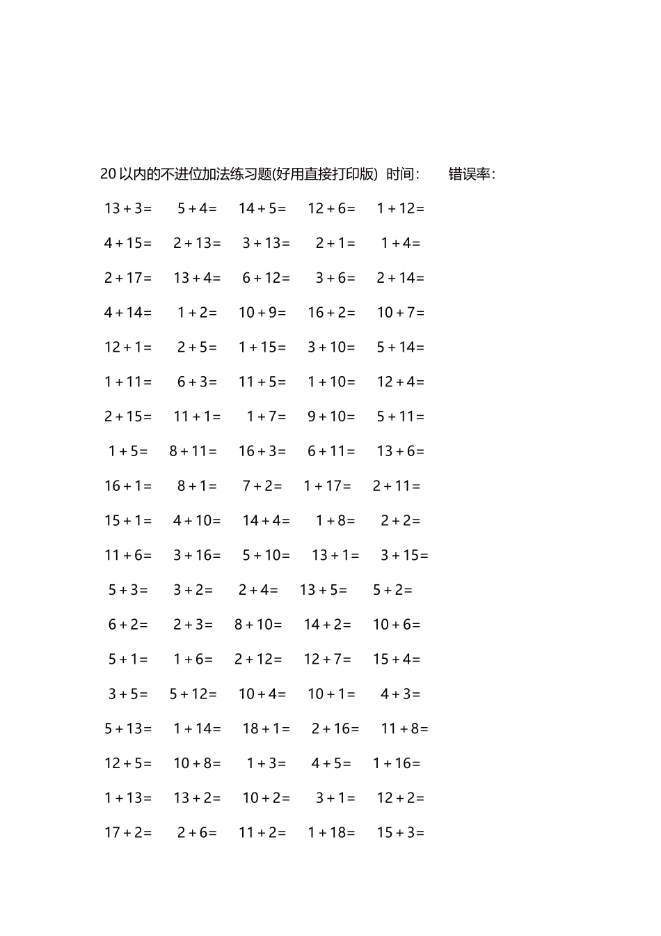 20以内的不进位加法口算练习题5000题每页100题326.docx_第3页