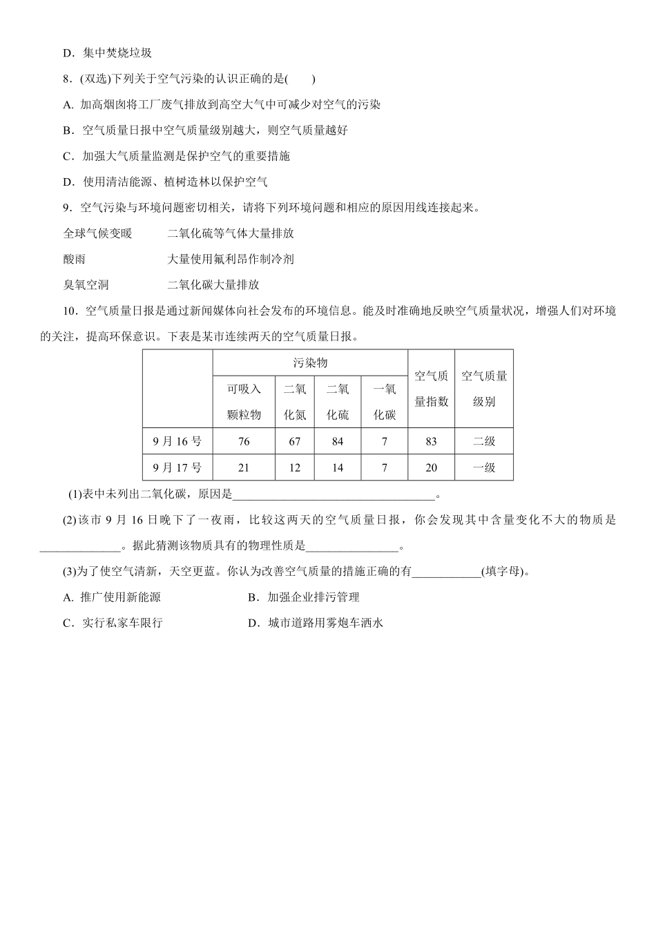 2.1.2空气是一种宝贵的资源 保护空气同步练习含答案.pdf_第2页