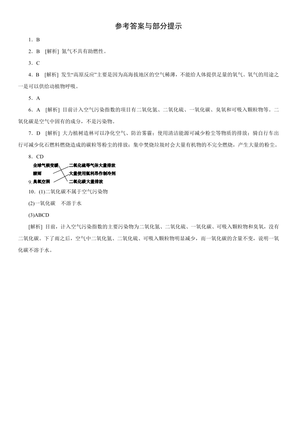 2.1.2空气是一种宝贵的资源 保护空气同步练习含答案.pdf_第3页