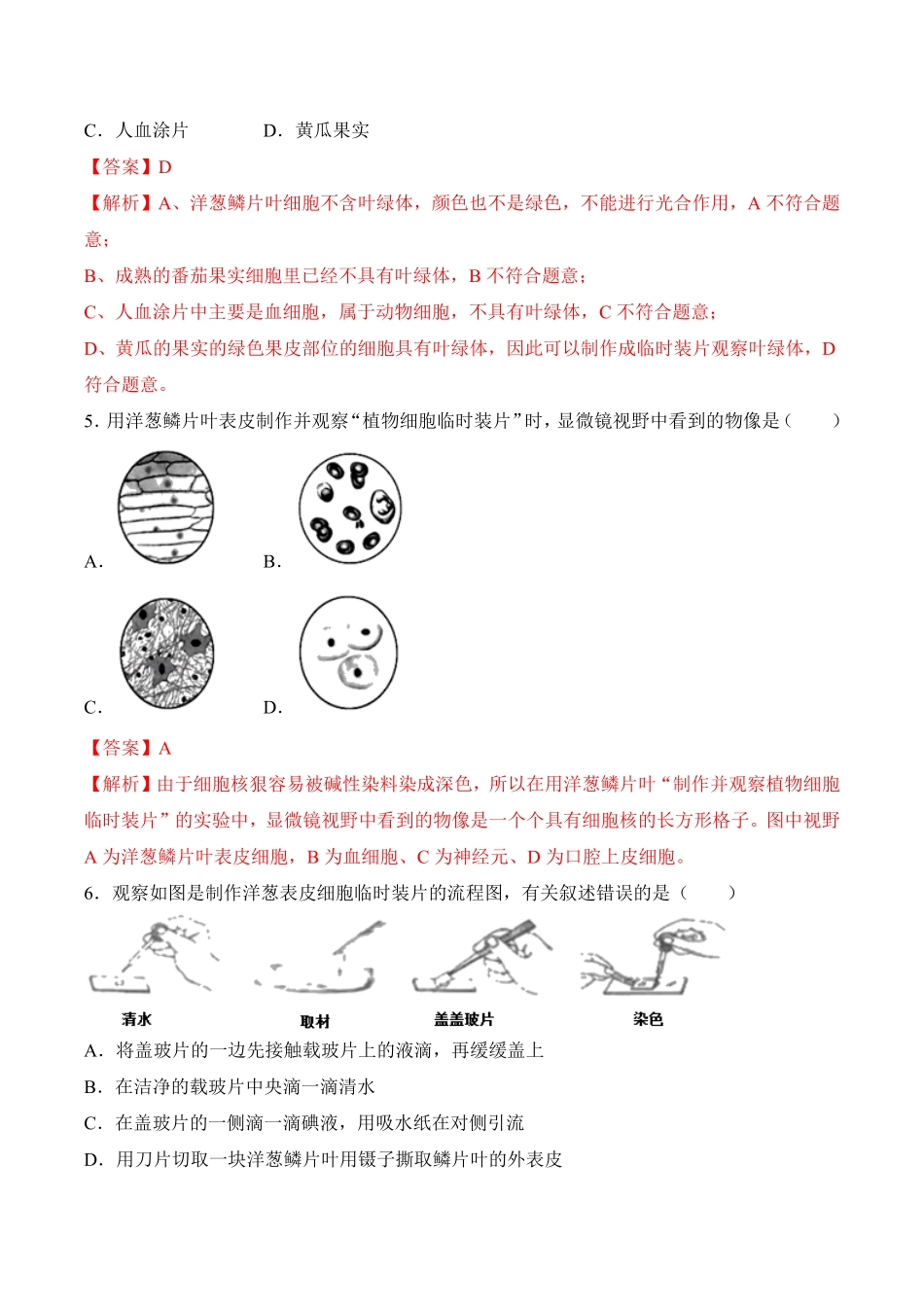 2.1.2植物细胞课时练试卷七年级生物上册同步优质备课资源人教版解析版.pdf_第2页