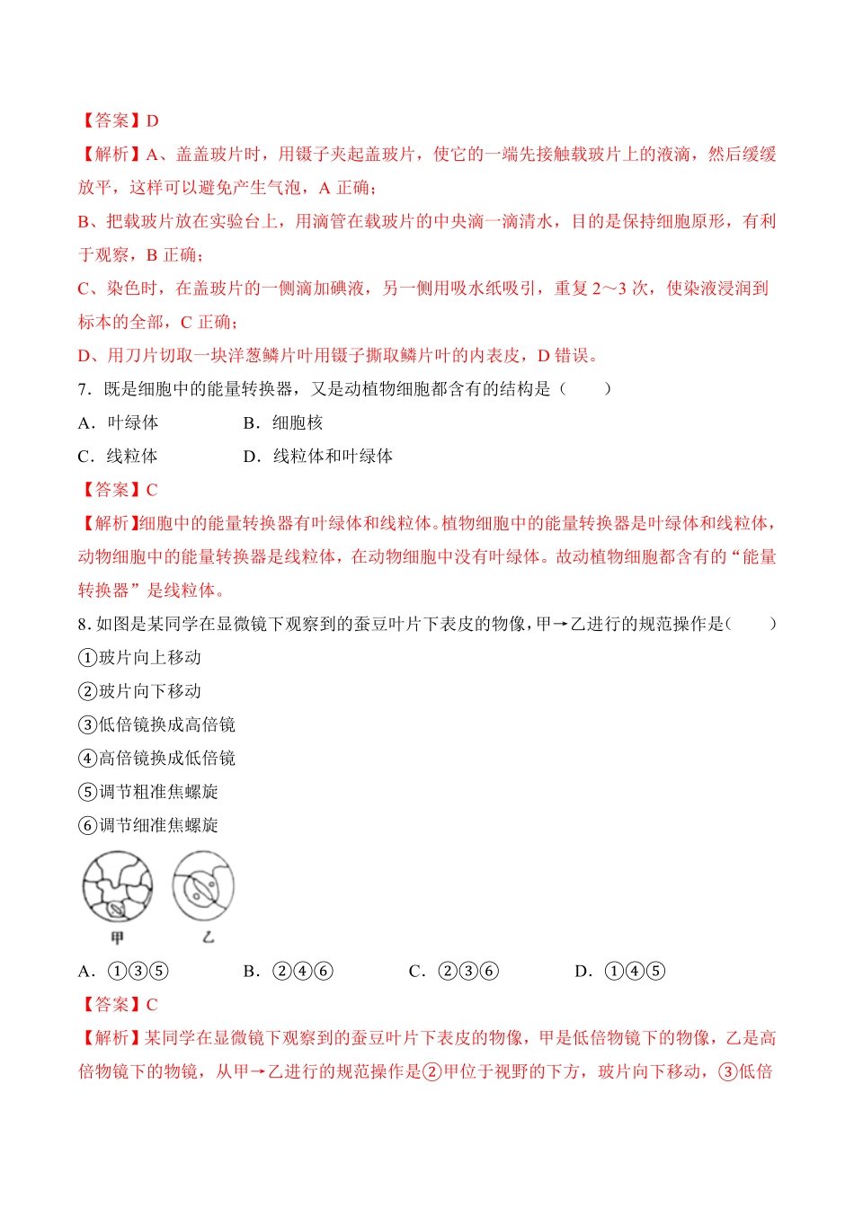 2.1.2植物细胞课时练试卷七年级生物上册同步优质备课资源人教版解析版.pdf_第3页