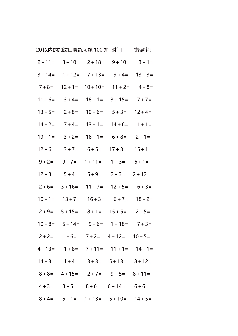 20以内的加法口算练习题5000题每页100题7.docx_第2页