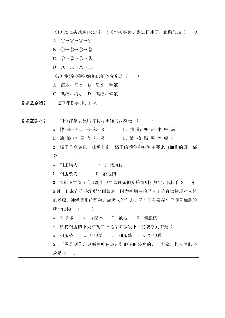 2.1.2植物细胞学案七年级生物上册同步优质备课资源人教版含答案.pdf_第3页