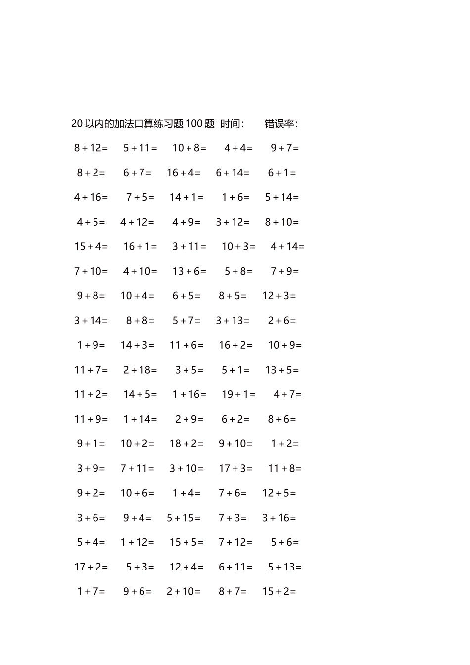 20以内的加法口算练习题5000题每页100题12.docx_第3页