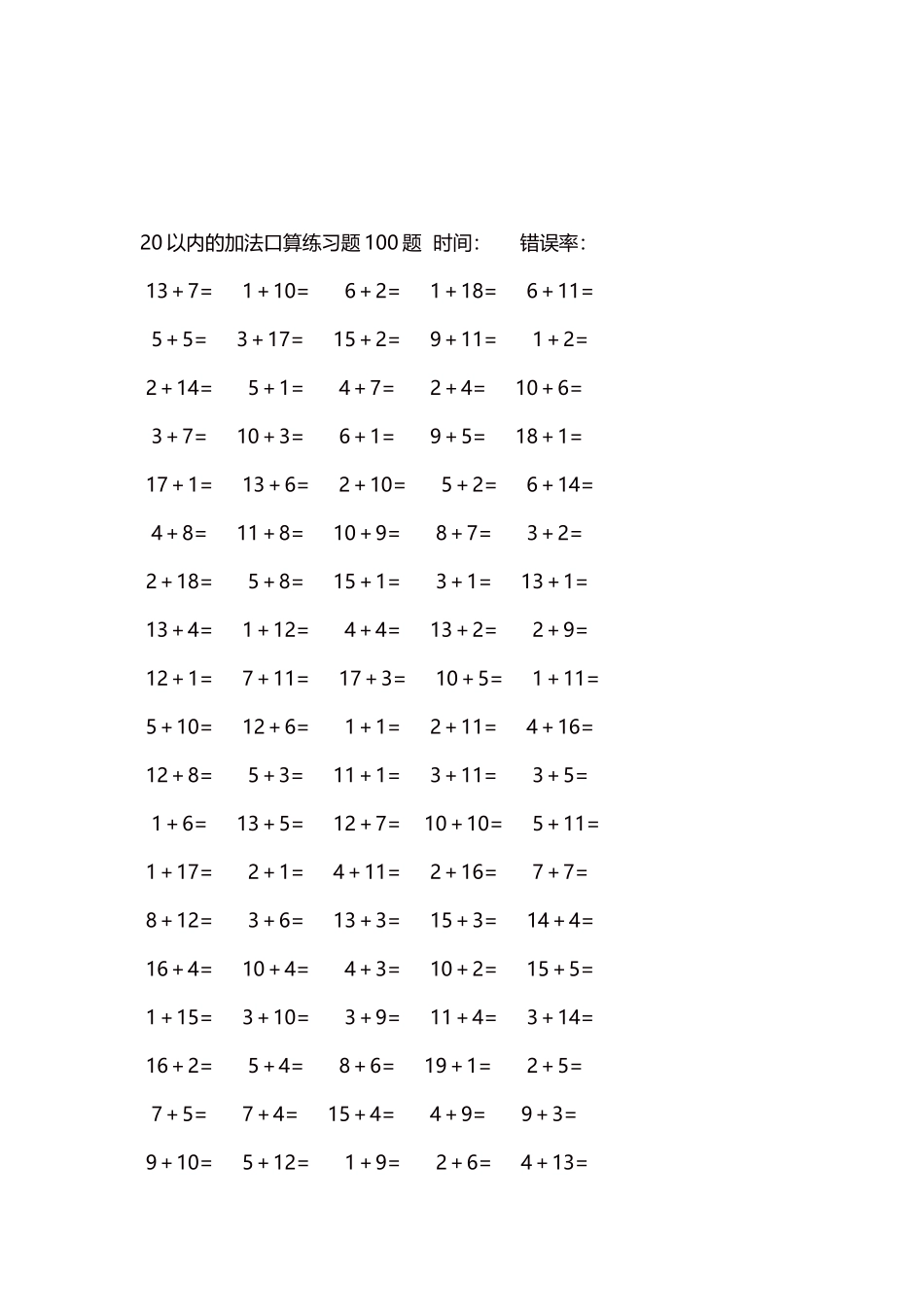 20以内的加法口算练习题5000题每页100题14.docx_第3页