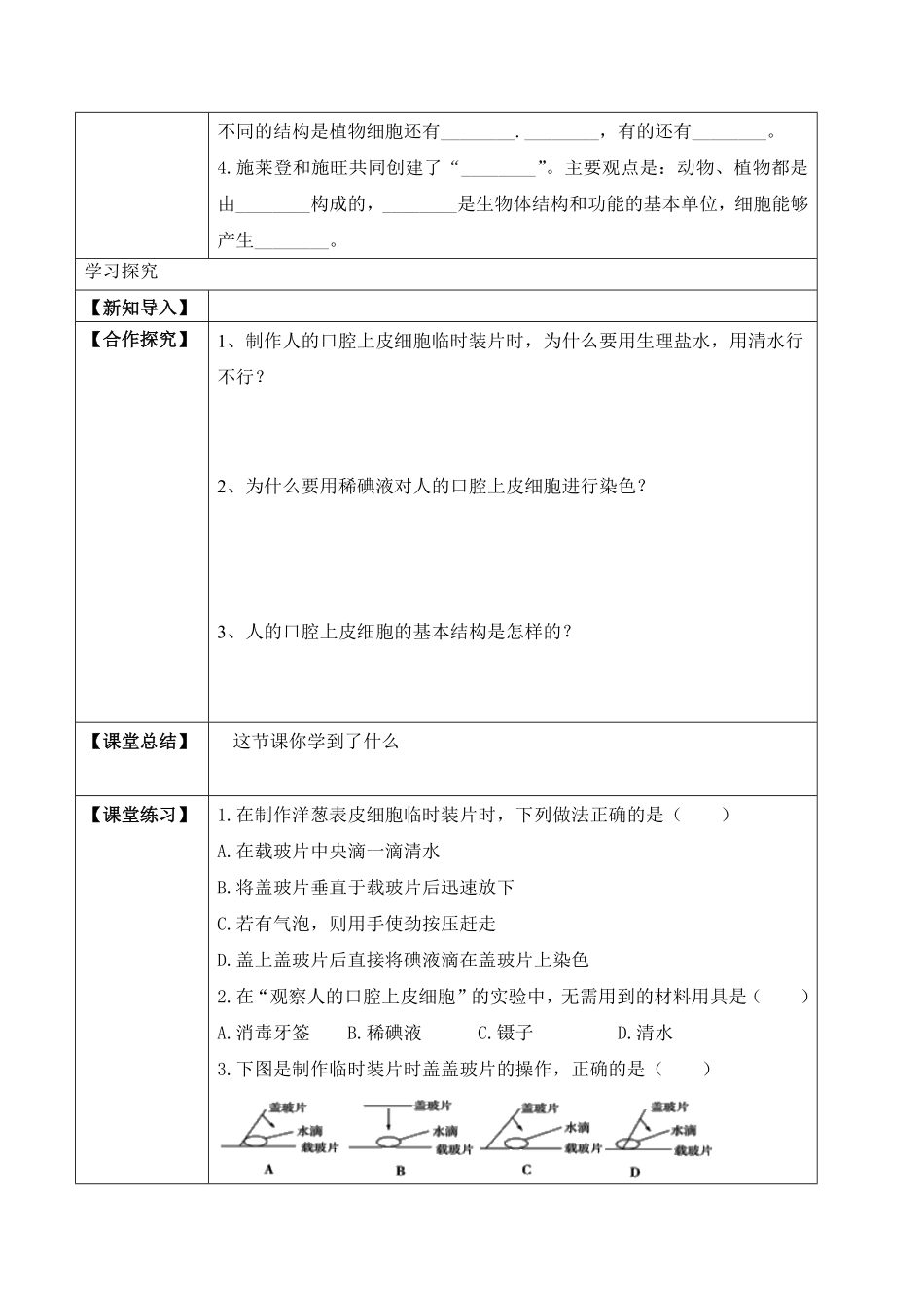 2.1.3动物细胞学案七年级生物上册同步优质备课资源人教版含答案.pdf_第2页