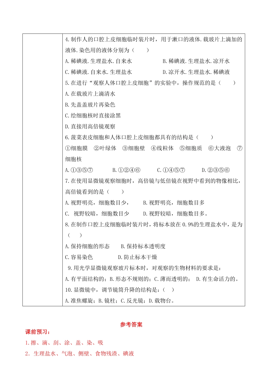 2.1.3动物细胞学案七年级生物上册同步优质备课资源人教版含答案.pdf_第3页