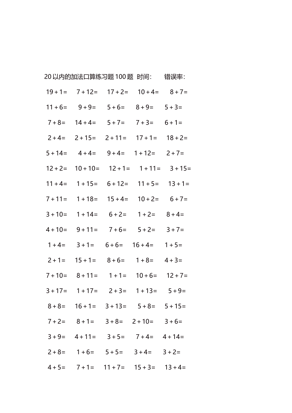 20以内的加法口算练习题5000题每页100题18.docx_第3页
