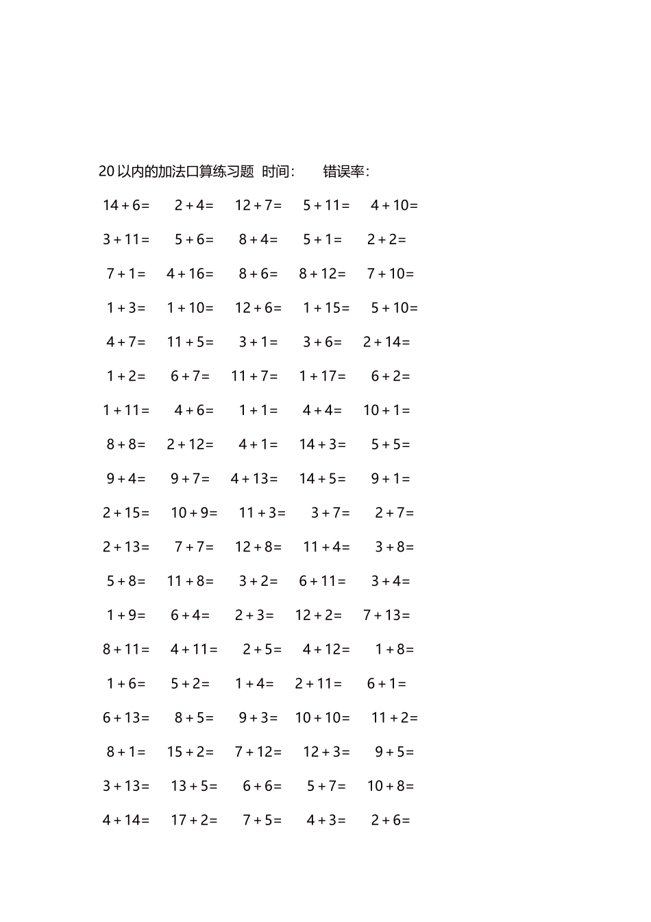 20以内的加法口算练习题5000题每页100题20.docx_第3页