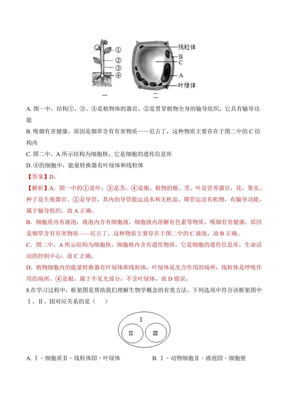 2.1.4细胞的生活课时练试卷七年级生物上册同步优质备课资源人教版解析版.pdf_第3页