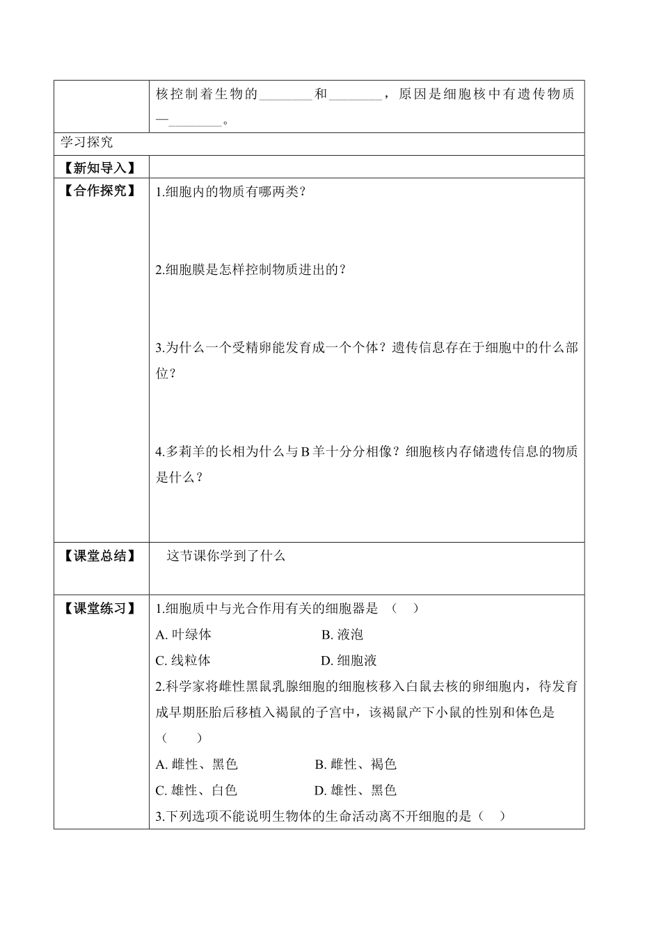 2.1.4细胞的生活学案七年级生物上册同步优质备课资源人教版含答案.pdf_第2页