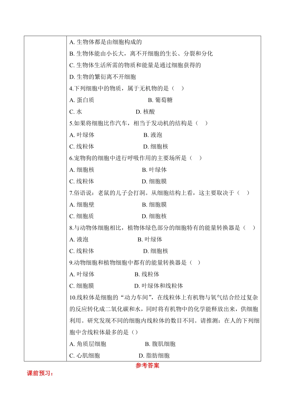 2.1.4细胞的生活学案七年级生物上册同步优质备课资源人教版含答案.pdf_第3页