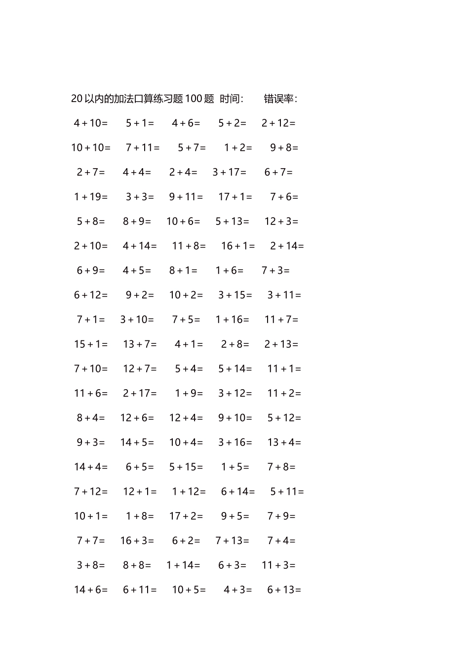 20以内的加法口算练习题5000题每页100题29.docx_第2页
