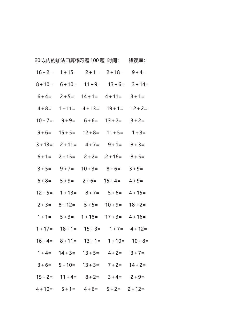 20以内的加法口算练习题5000题每页100题29.docx_第3页