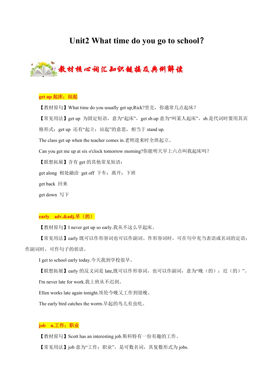 2.1【核心词汇】解析版年七年级英语下册链接教材精准变式练人教版.pdf_第1页