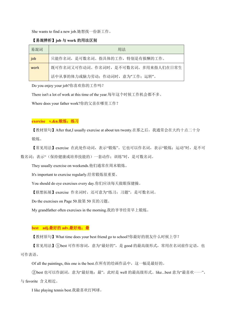 2.1【核心词汇】解析版年七年级英语下册链接教材精准变式练人教版.pdf_第2页