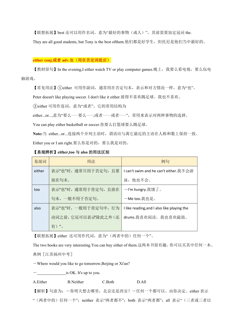 2.1【核心词汇】解析版年七年级英语下册链接教材精准变式练人教版.pdf_第3页