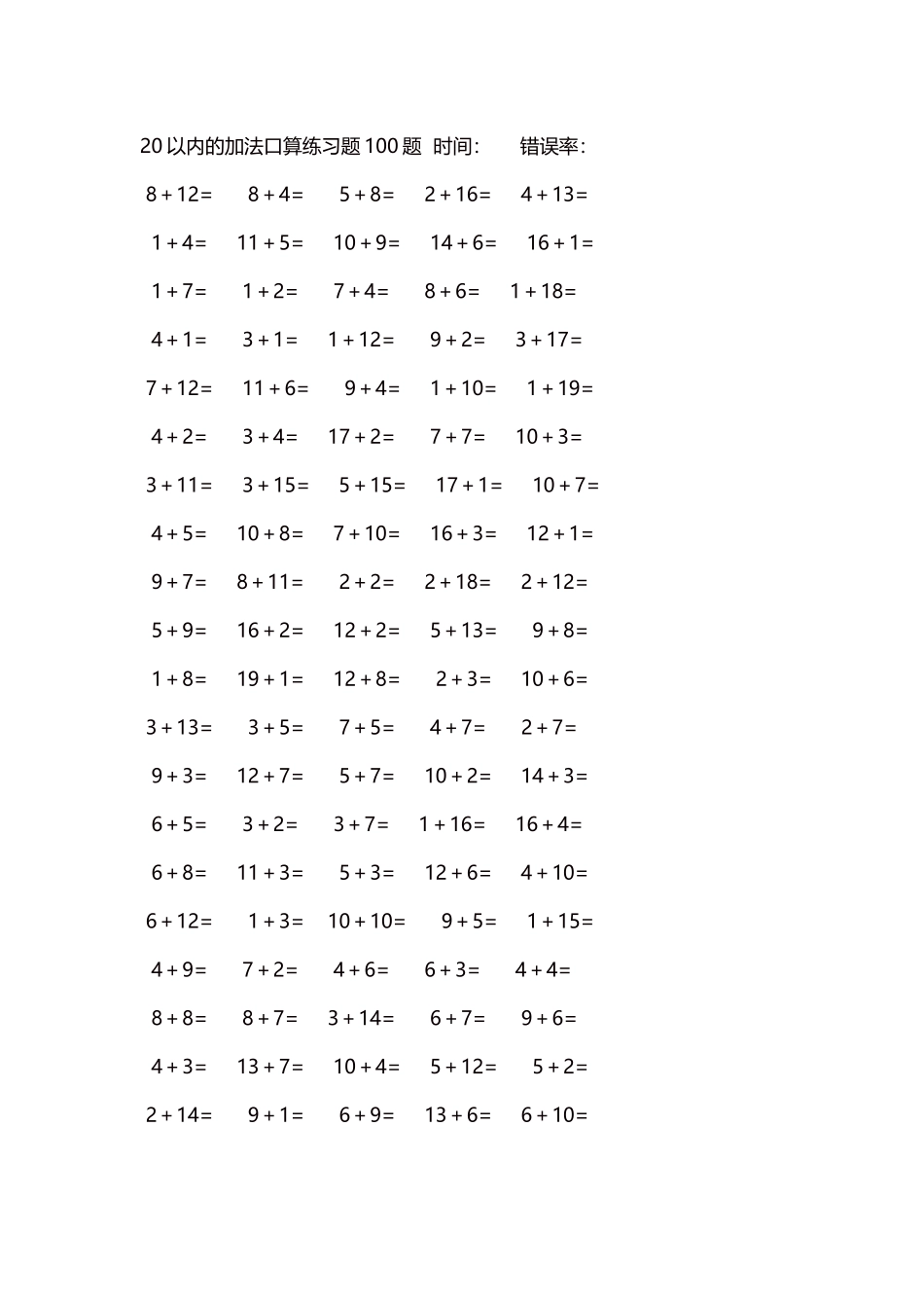 20以内的加法口算练习题5000题每页100题35.docx_第1页