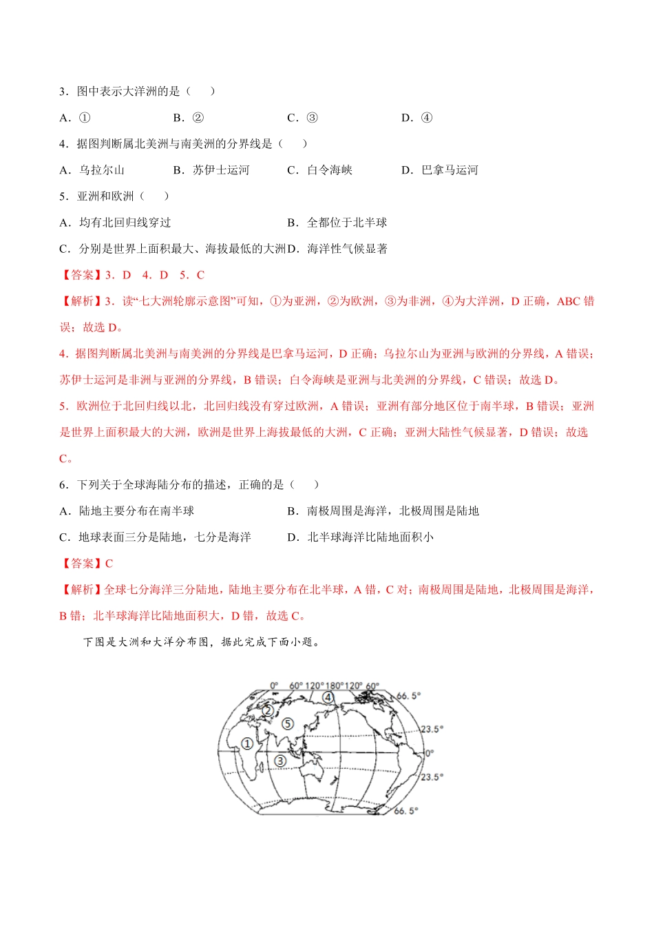 2.1大洲和大洋七年级地理上册课后培优练人教版解析版.pdf_第2页
