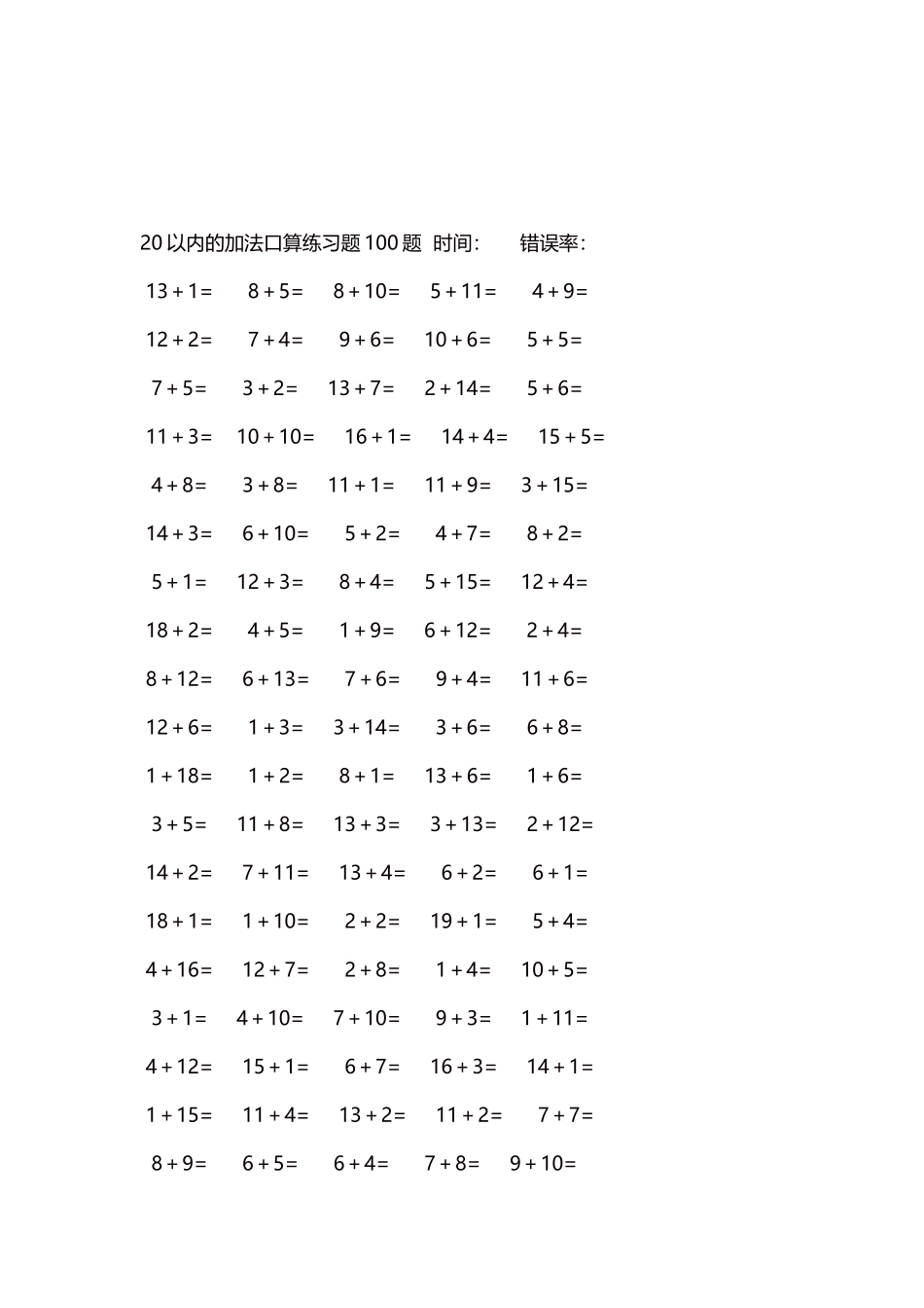 20以内的加法口算练习题5000题每页100题37.docx_第3页