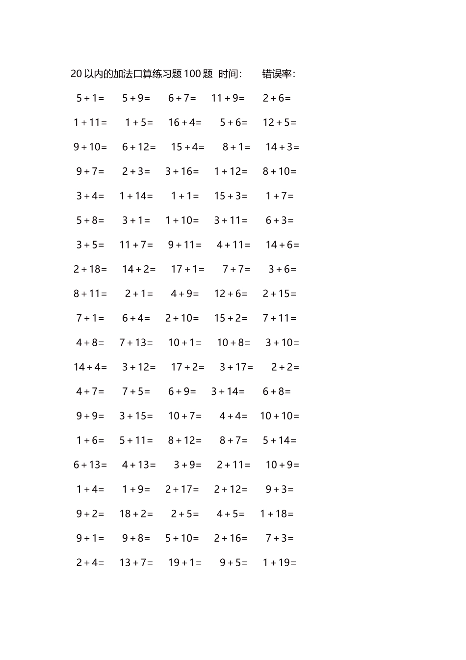 20以内的加法口算练习题5000题每页100题40.docx_第1页