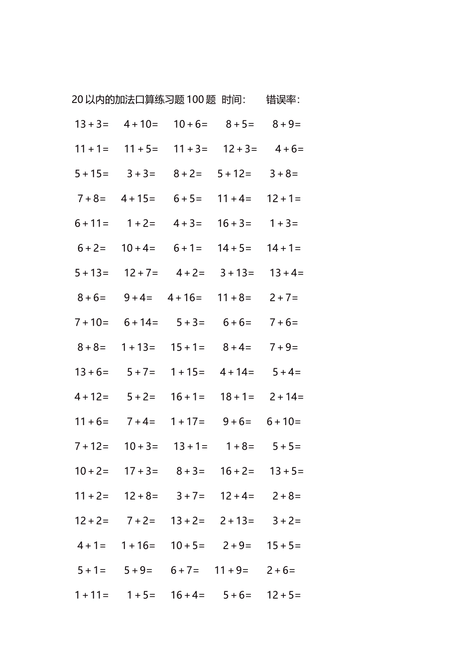 20以内的加法口算练习题5000题每页100题40.docx_第2页