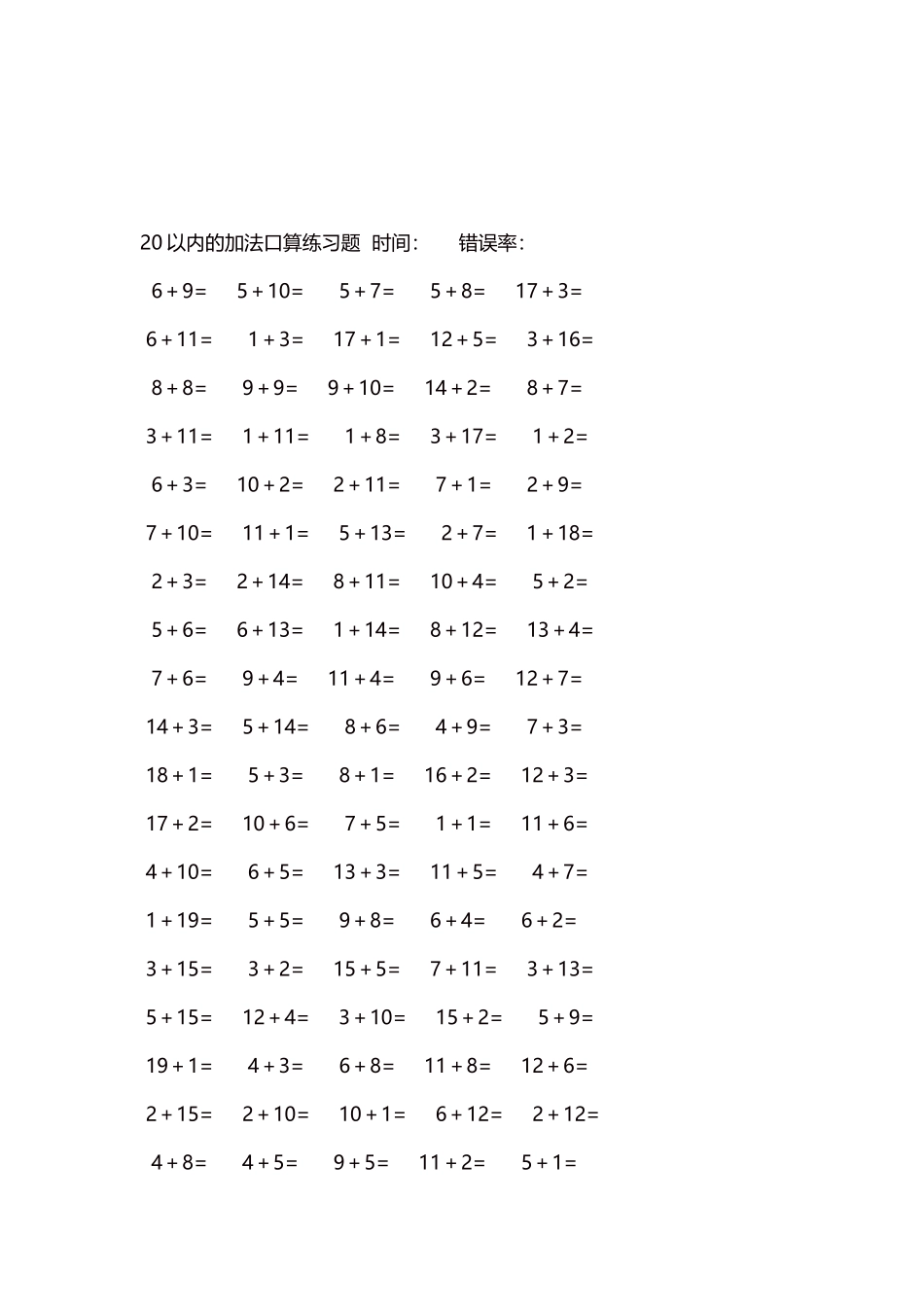 20以内的加法口算练习题5000题每页100题41(1).docx_第3页