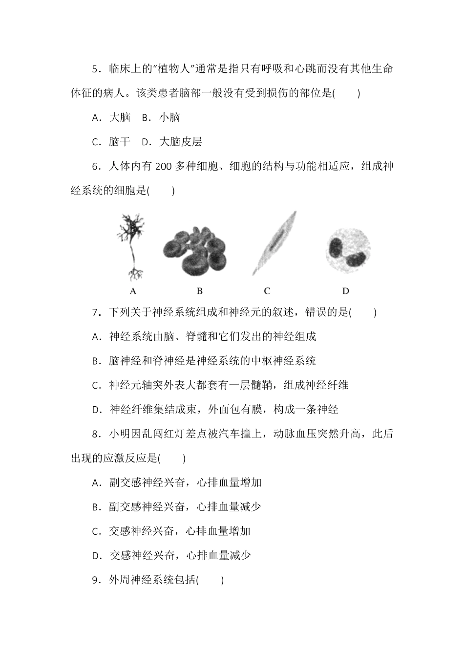 2.1神经调节的结构基础同步练习高二上学期生物人教版选择性必修1含答案.pdf_第2页