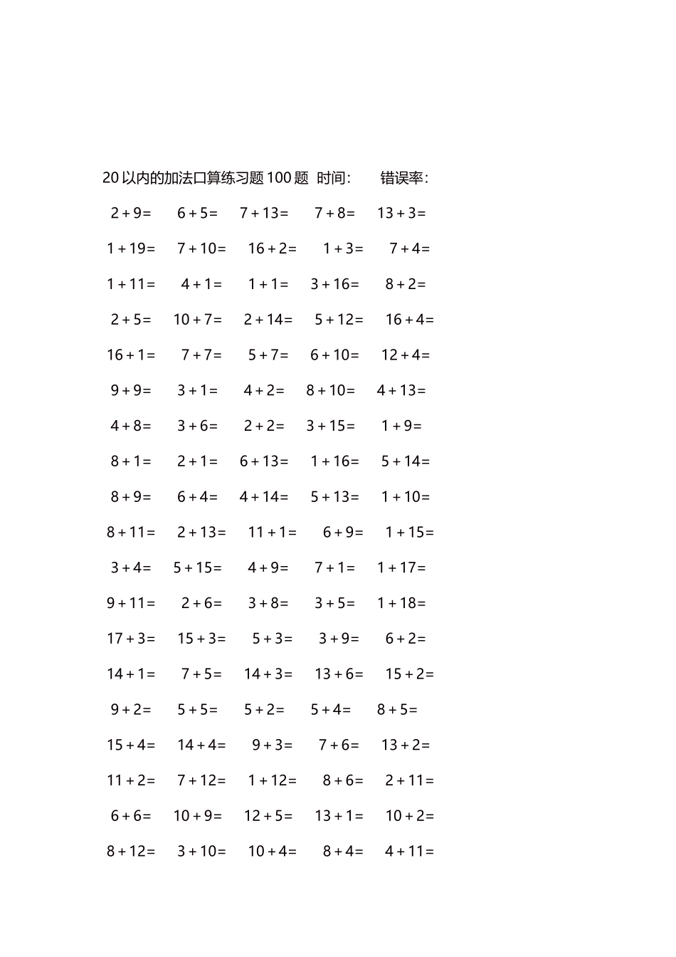 20以内的加法口算练习题5000题每页100题41.docx_第3页