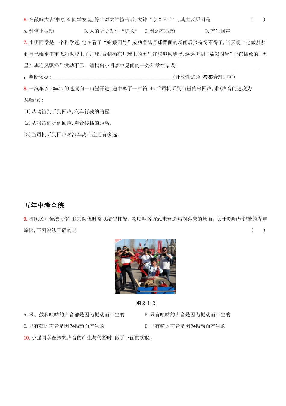 2.1声音的产生与传播八年级物理上册新视角培优集训人教版含答案.pdf_第2页
