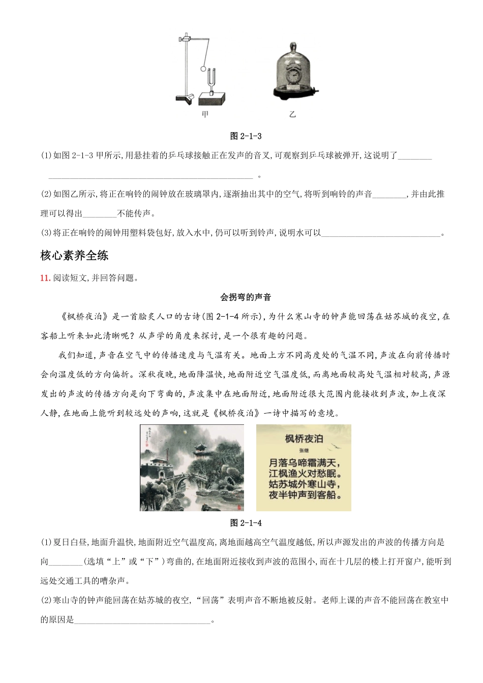 2.1声音的产生与传播八年级物理上册新视角培优集训人教版含答案.pdf_第3页