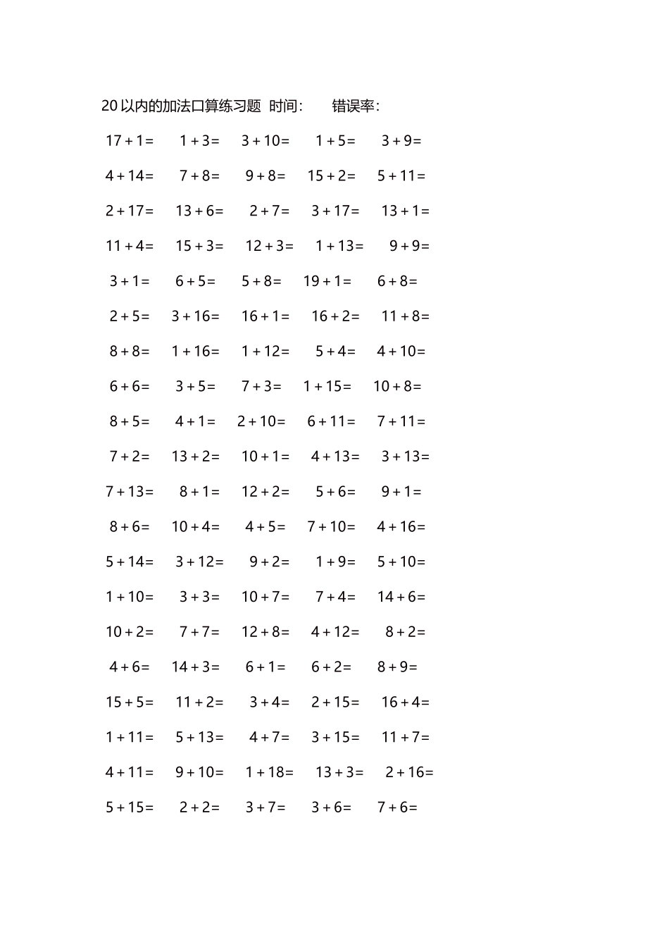 20以内的加法口算练习题5000题每页100题51(1).docx_第1页
