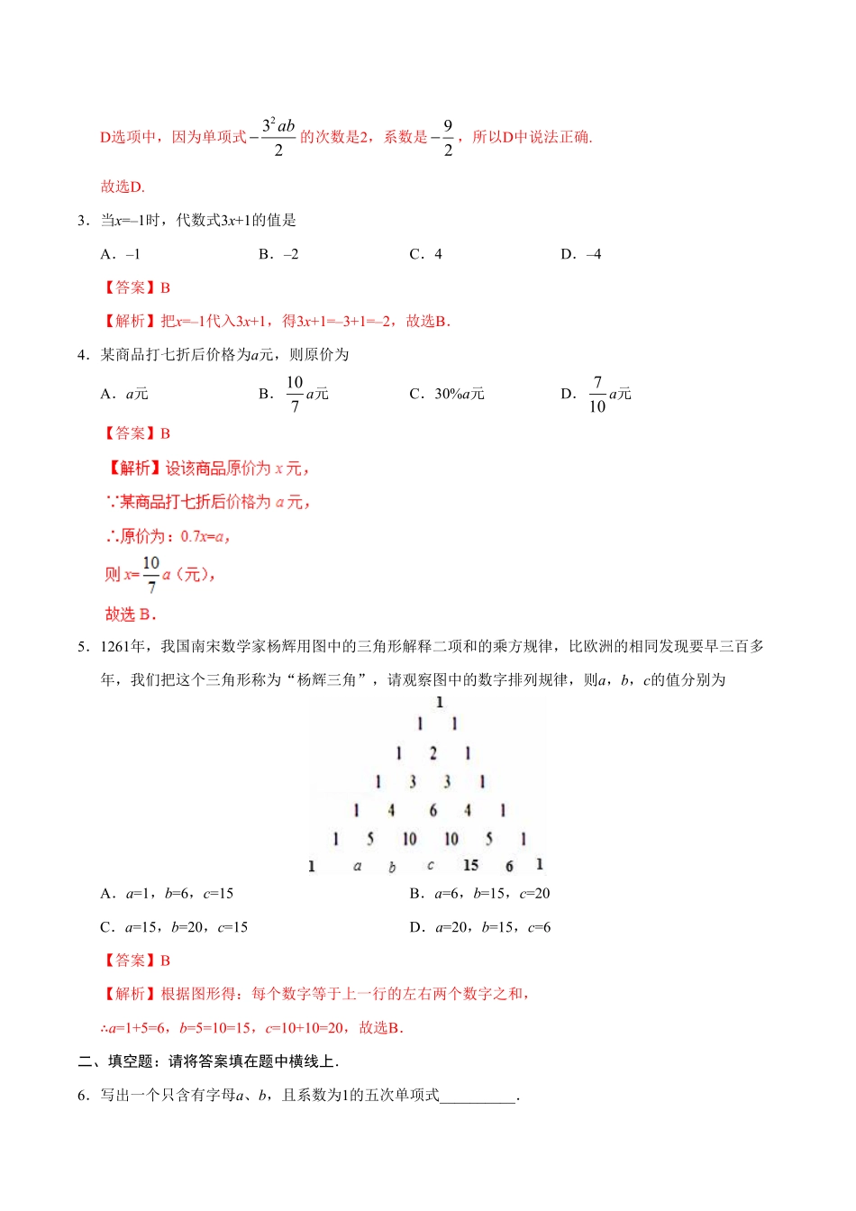 2.1整式七年级数学人教版上册解析版.pdf_第2页