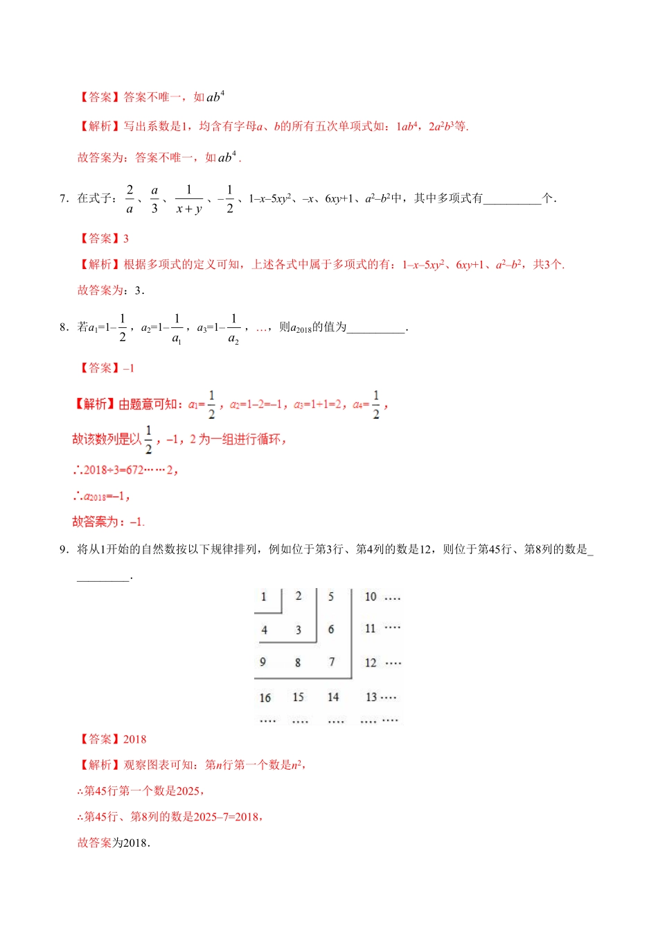 2.1整式七年级数学人教版上册解析版.pdf_第3页